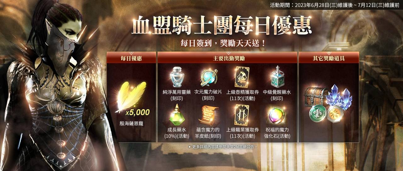 《天堂2M》今日更新，新增血盟龟裂女王隐身处”