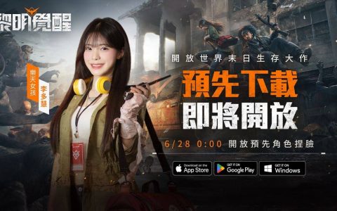 《Garena 黎明觉醒》释出全新宣传片 宣布6月28日预先下载并开放角色捏脸