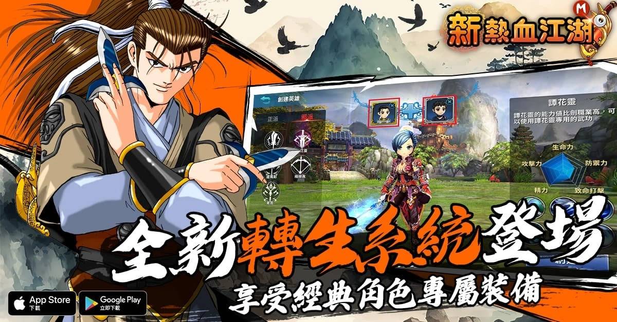 欢庆2.5周年《新热血江湖M》全新改版并开放新服务器神工（二）