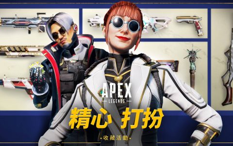 《Apex 英雄》推出新限时模式「武装威胁」 公开全球系列赛赛事详情