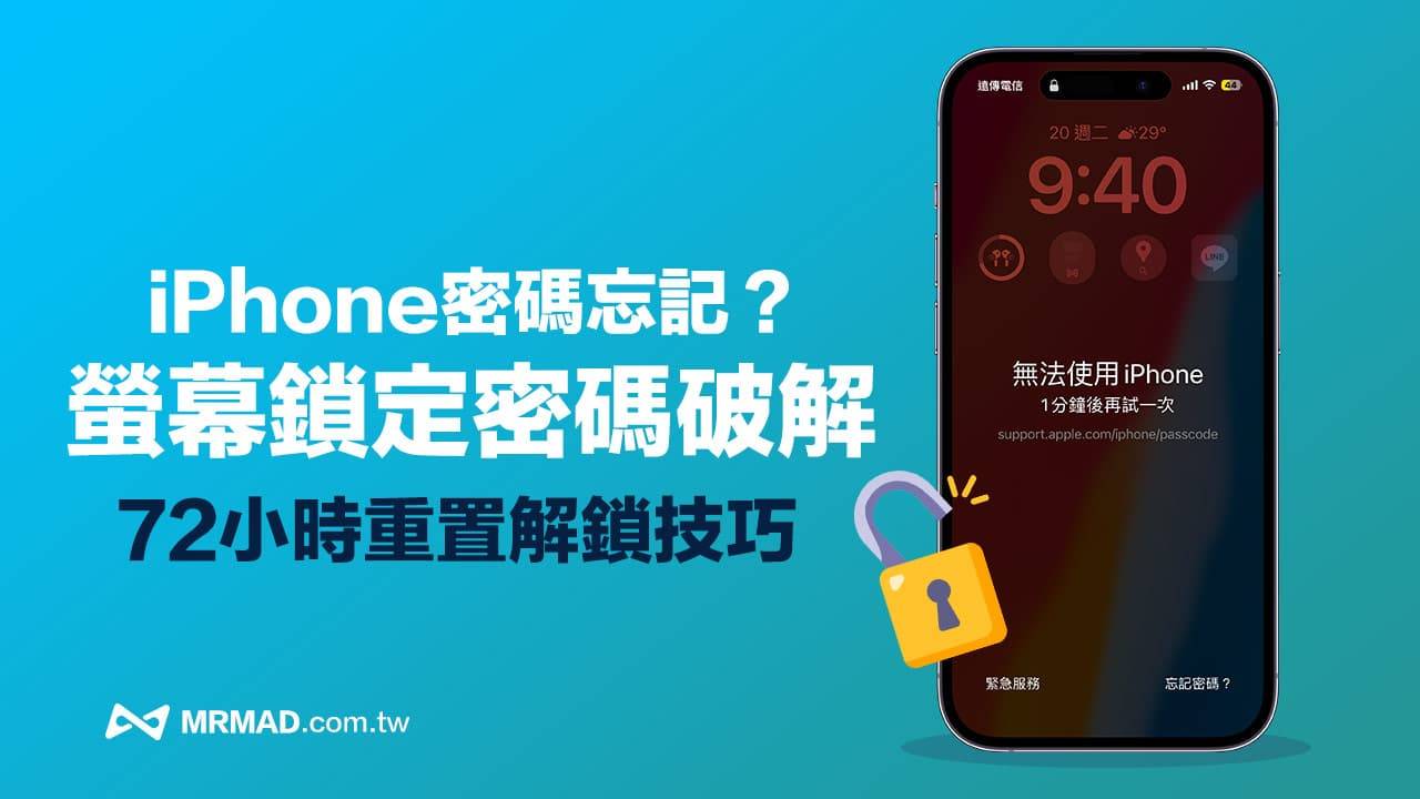 iPhone解锁密码重置