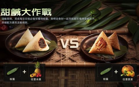 《星球：重启》将于 6 月 19 日举办端午限定活动「甜咸大作战」