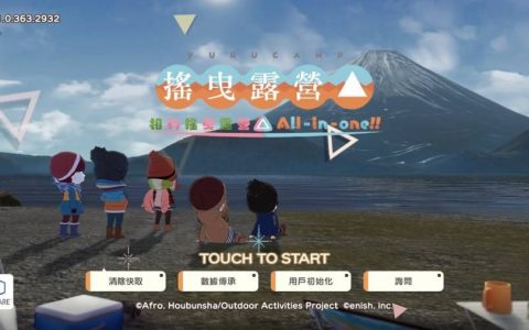 想露营可没这么简单！ 《摇曳露营△》手游《相约摇曳露营△All-in-one！！ 》游玩心得