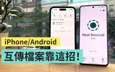 如何把 iPhone 的照片传到 Android 手机或 PC？ 用' LocalSend '快速搞定