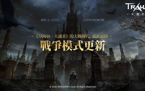 《TRAHA：天选者》开启“战争模式”阵营大乱斗 八大职业同时新增“觉醒技能”