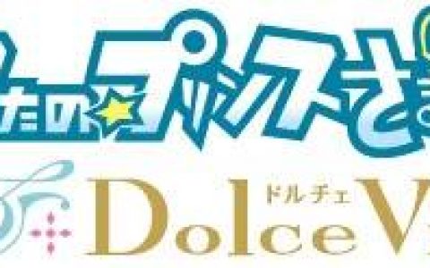 《歌之王子殿下♪》13 周年纪念手机版《Live Emotion》&Switch 版《Dolce Vita》发表