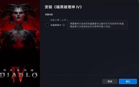 《暗黑破坏神4》画面卡住频传，欧美玩家推测PC高画质素材包大量背景下载