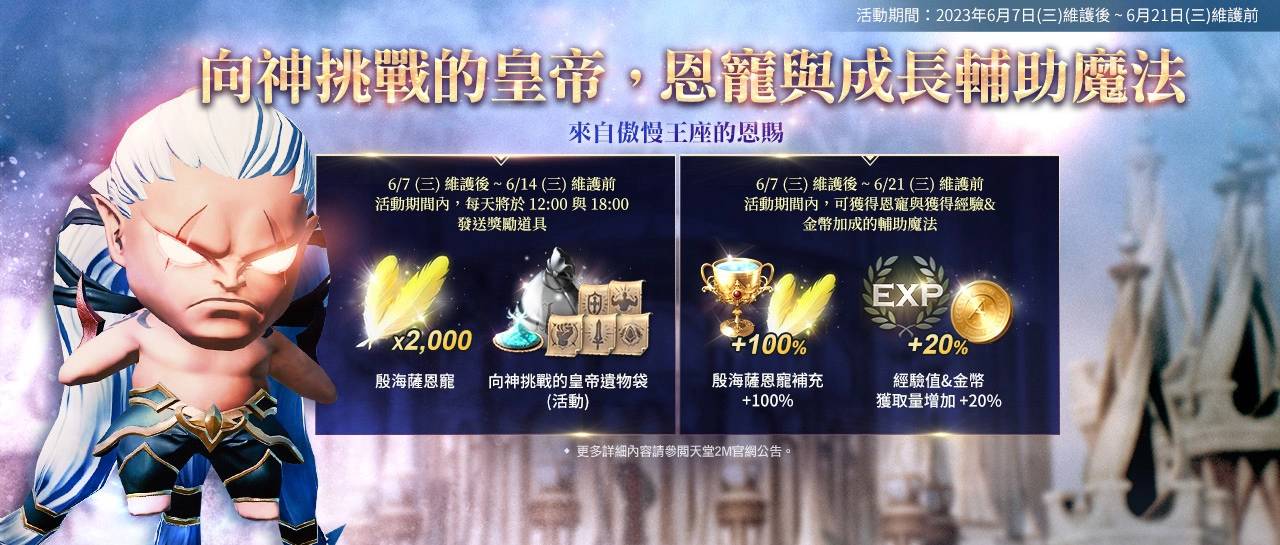 《天堂2M》改版开放新竞技场副本毁坏的傲慢之塔顶端与首领巴温