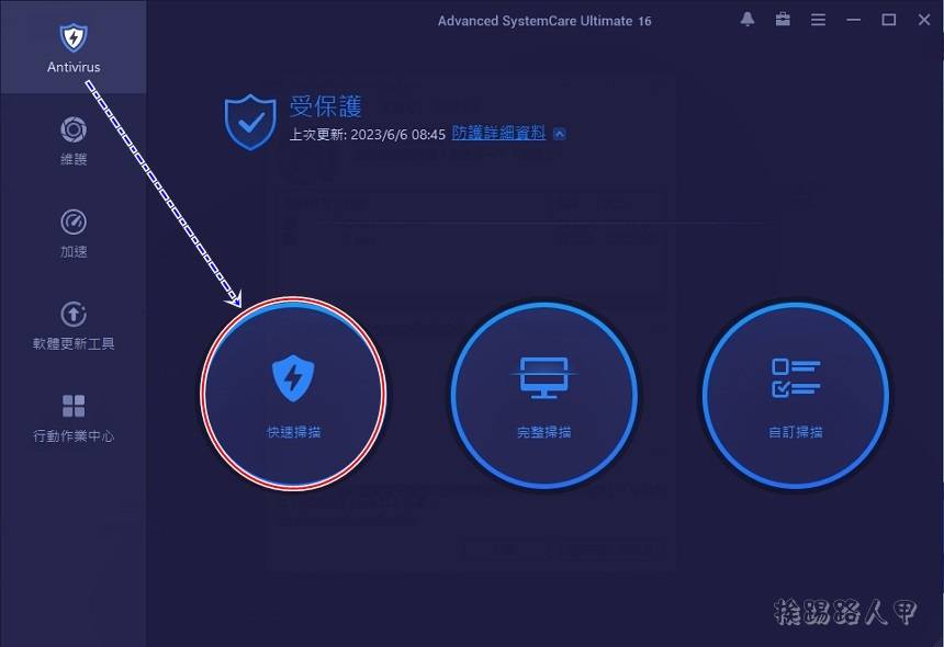 Advanced SystemCare Ultimate 16