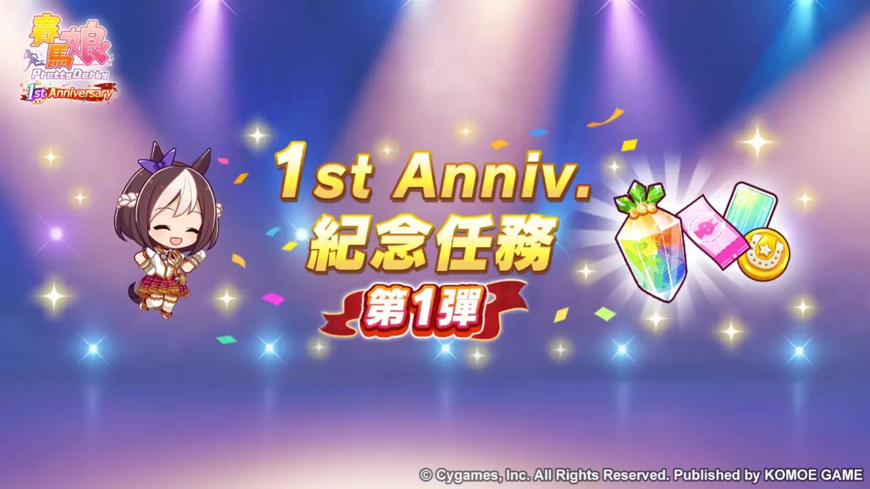 《赛马娘Pretty Derby》中文版一周年倒数开始！