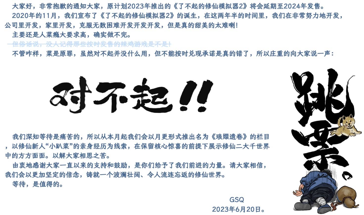 了不起的修仙模拟器2