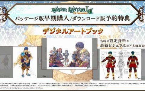 《霸天开拓史 I&II》重制版9月14日上市