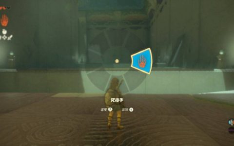 萨尔达传说王国之泪 – 乌可乌侯神庙攻略 （取得究极手）