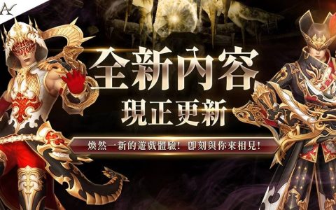 《AIKA Online》更新开放全新移动道具！ 同步优化画面分辨率、团队副本、培训所等多项内容