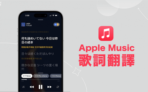 Apple Music 歌词翻译教学，连动 Musixmatch 同步歌词并翻译