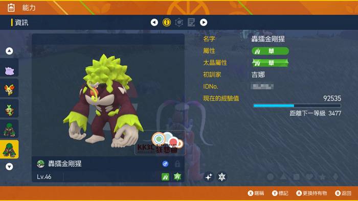 宝可梦朱/紫 黑色结晶的太晶团体战 最强轰擂金刚猩 异色图鉴、能力值？ -10