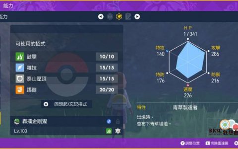 宝可梦朱/紫 最强轰擂金刚猩、色违图鉴、推荐单刷主攻手宝可梦？