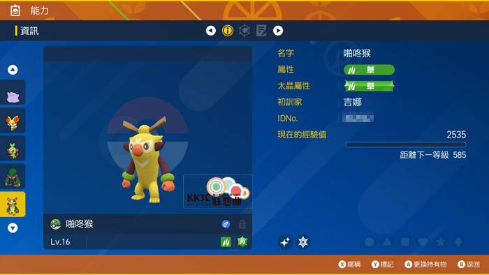 宝可梦朱/紫 黑色结晶的太晶团体战 最强轰擂金刚猩 异色图鉴、能力值？ -09