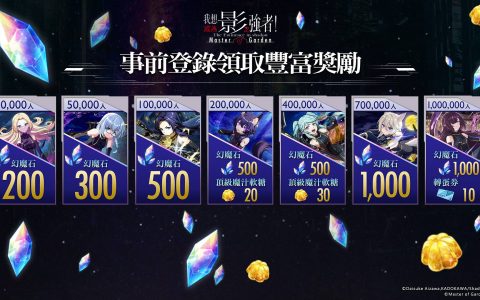 《我想成为影之强者！ Master of Garden》 双平台预注册正式开放！