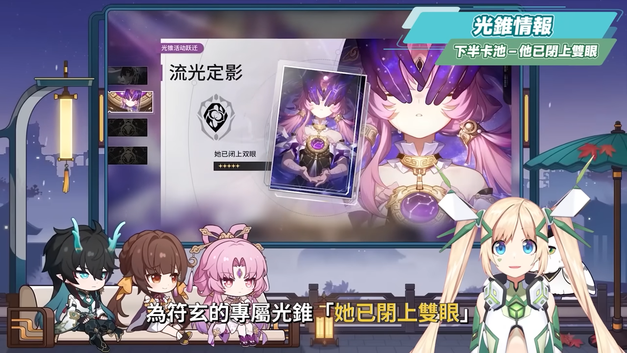 【星穹铁道】?1.3前瞻节目懒人包▸饮月、符玄、玲可登场！ 改版前必看，卡池抽取建议！ 模拟宇宙重磅大更新！ 开拓力上限提高、新增后备开拓力！ ▹璐洛洛◃ - 电脑王阿达