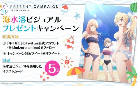 《位于恋爱光谱极端的我们》动画释出季节视觉图「海水浴」