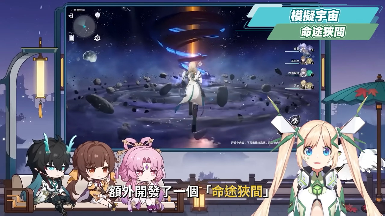 【星穹铁道】?1.3前瞻节目懒人包▸饮月、符玄、玲可登场！ 改版前必看，卡池抽取建议！ 模拟宇宙重磅大更新！ 开拓力上限提高、新增后备开拓力！ ▹璐洛洛◃ - 电脑王阿达