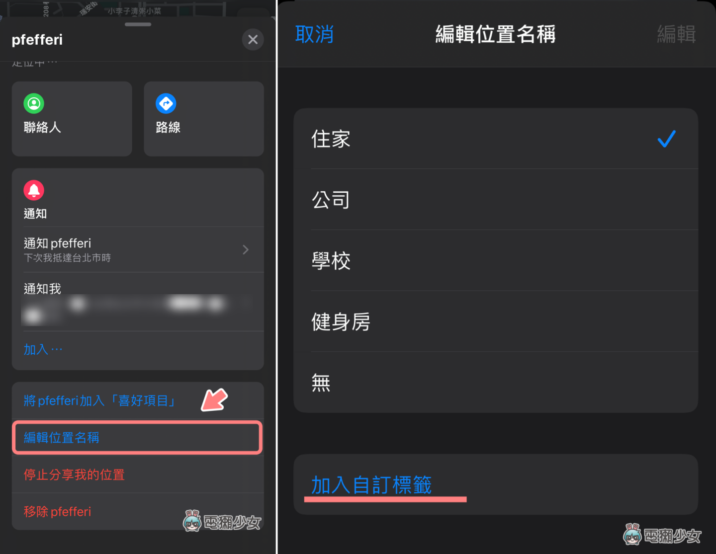 iPhone 冷门小技巧你都会了吗？ 关闭 Siri 建议、善用寻找、谷歌 Maps 定位删除