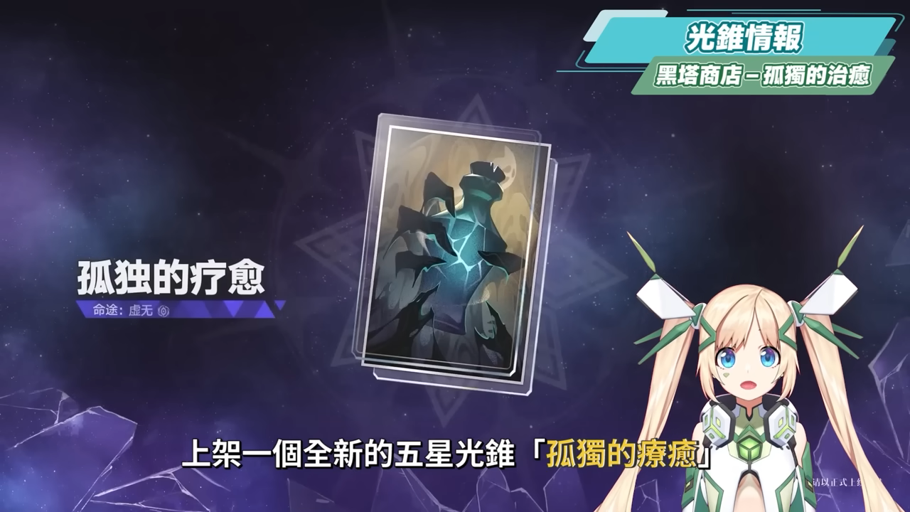 【星穹铁道】?1.3前瞻节目懒人包▸饮月、符玄、玲可登场！ 改版前必看，卡池抽取建议！ 模拟宇宙重磅大更新！ 开拓力上限提高、新增后备开拓力！ ▹璐洛洛◃ - 电脑王阿达