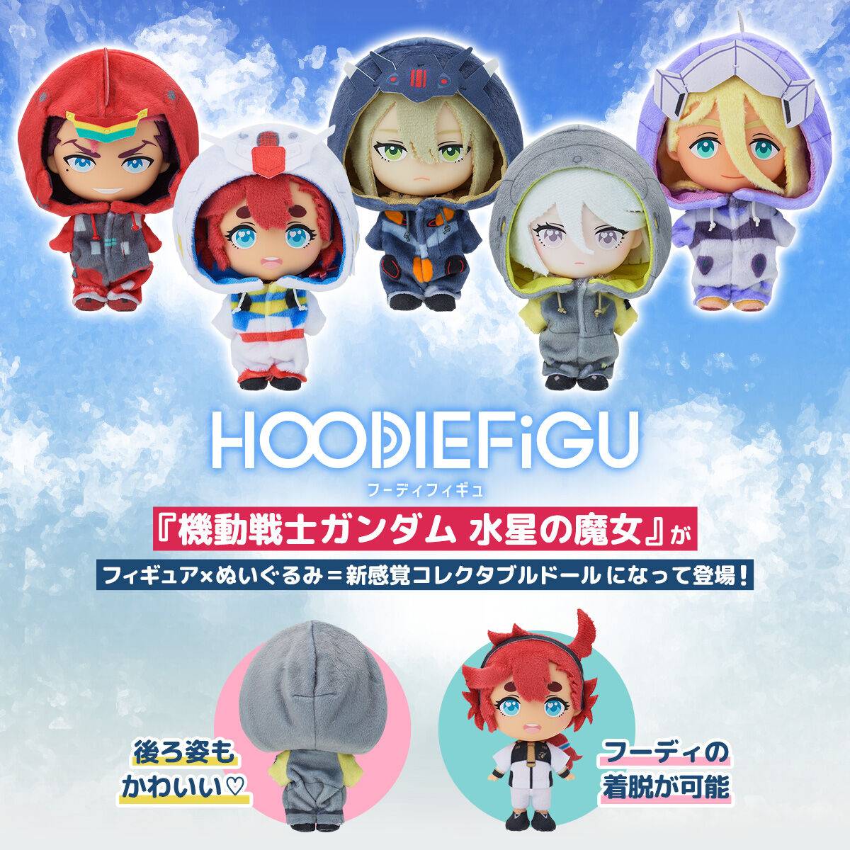 《机动战士钢弹 水星的魔女》HOODIEFiGU 人偶系列将在2024年1月推出