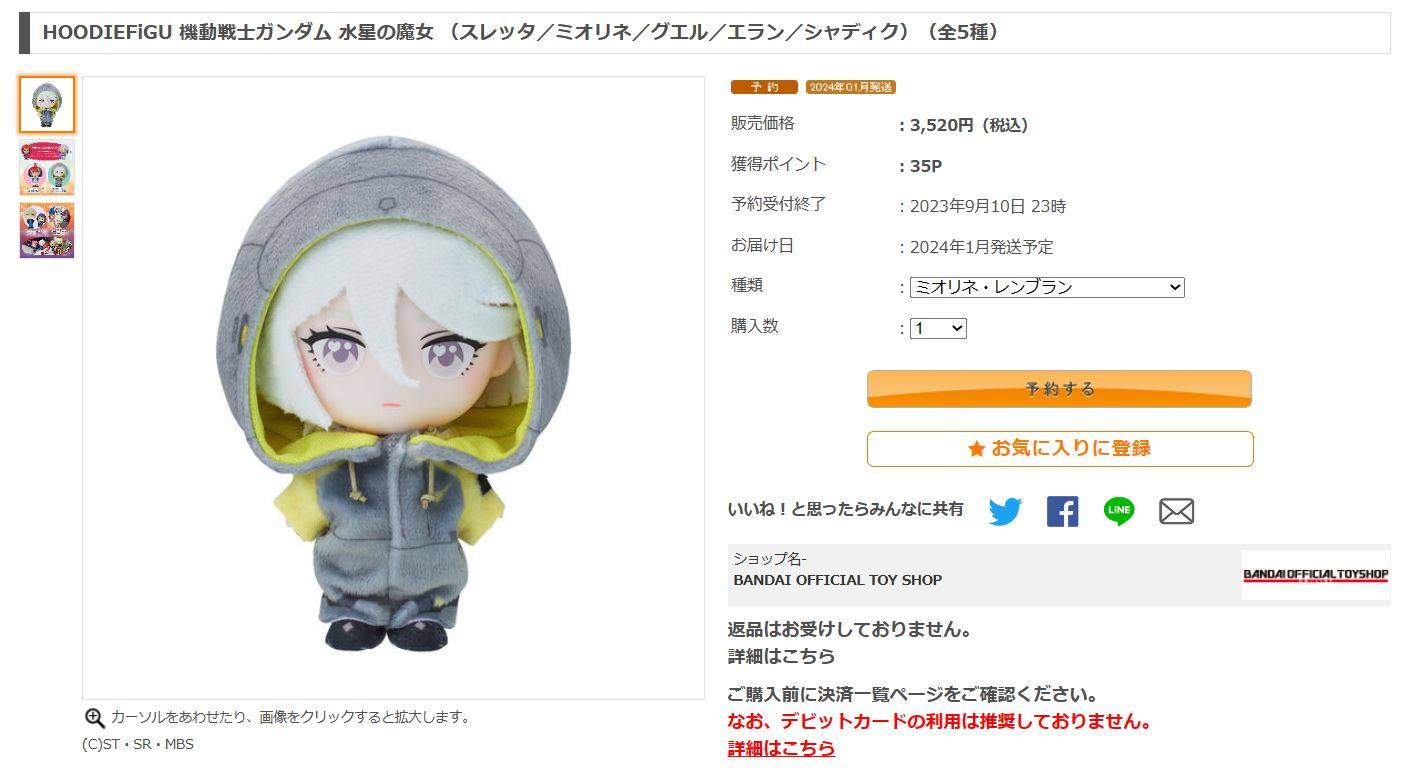《机动战士钢弹 水星的魔女》HOODIEFiGU 人偶系列将在2024年1月推出