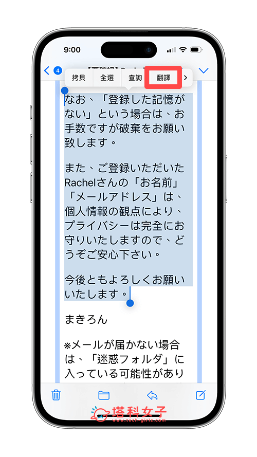 iPhone 邮件翻译 Email 电子邮件：选取后翻译