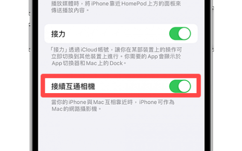使用 iPhone 作为 Mac 麦克风进行录音，获得高质量音频（ 教学）