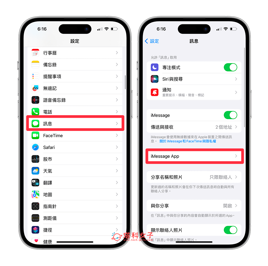 iMessage App 删除与重新排序教学，iOS17 支持编辑iMessage消息里的App