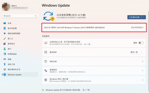 Windows 11 KB5029351 更新推出，默认程序修改前先让你知道，不怕被默认安装了！