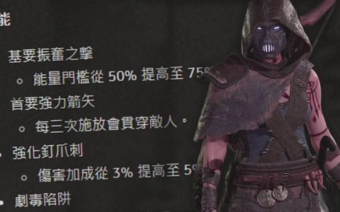 《暗黑破坏神4》1.1.1平衡暴雪暗改？ 游侠三灌注、毒池、寒冰全被大幅削弱