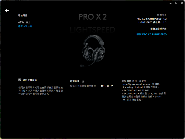 罗技PRO X2 LIGHTSPEED 电竞耳机开箱试听 听感实用性皆大幅提升的诚意之作