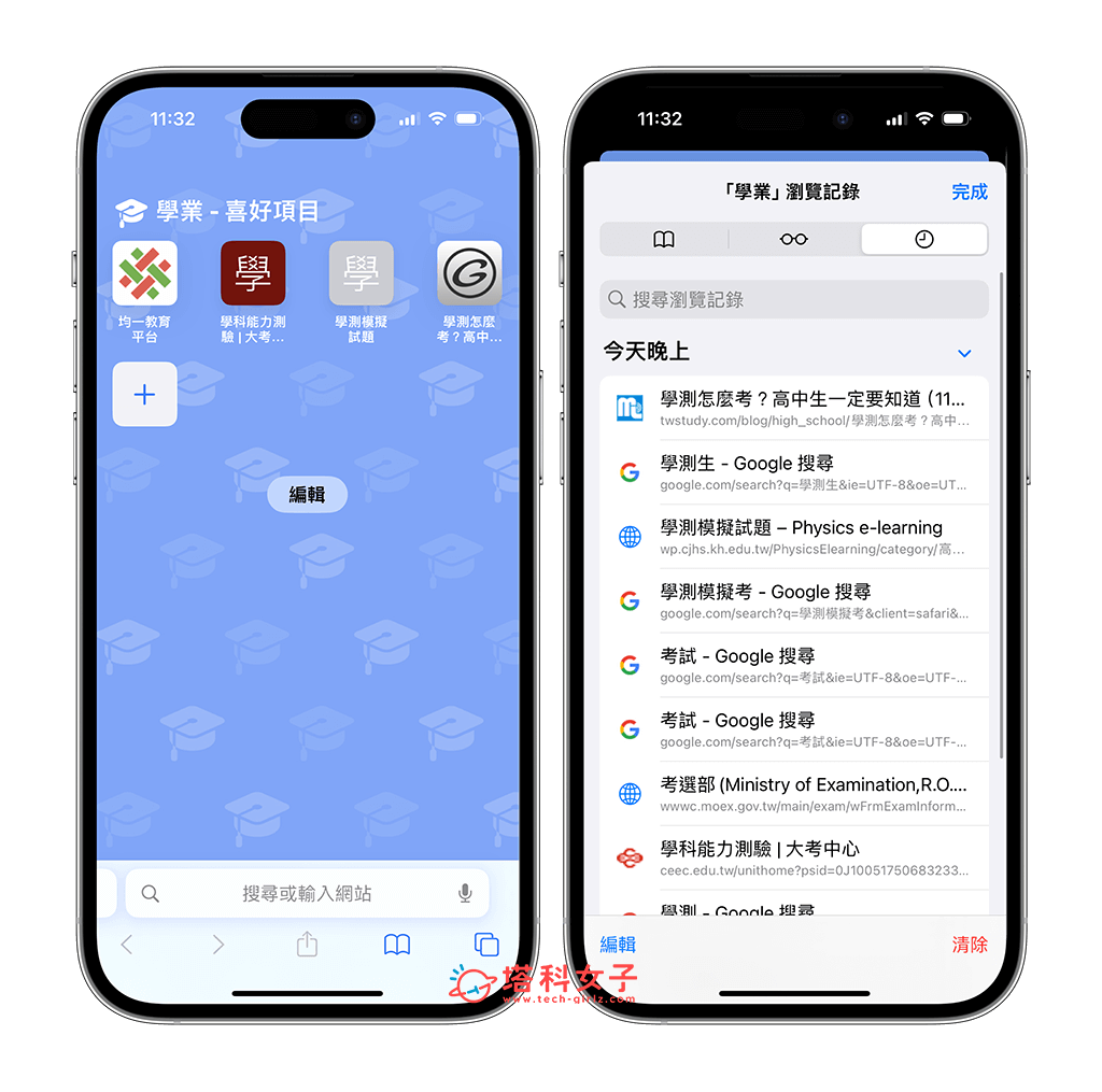 iPhone Safari 主题类别各自独立浏览纪录、喜好项目等