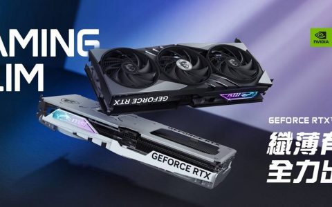 MSI推出全新 RTX 40 系列 GAMING SLIM 显卡