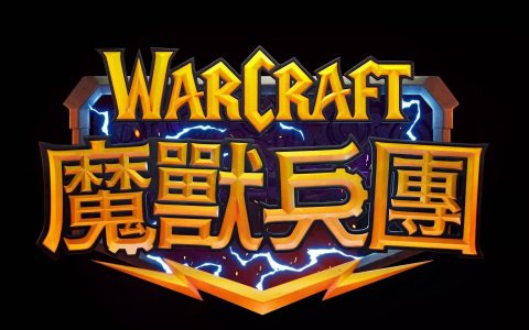 《魔兽兵团》菲律宾试营运抢先开始！ 公开封测玩家反馈新增&重设功能细节