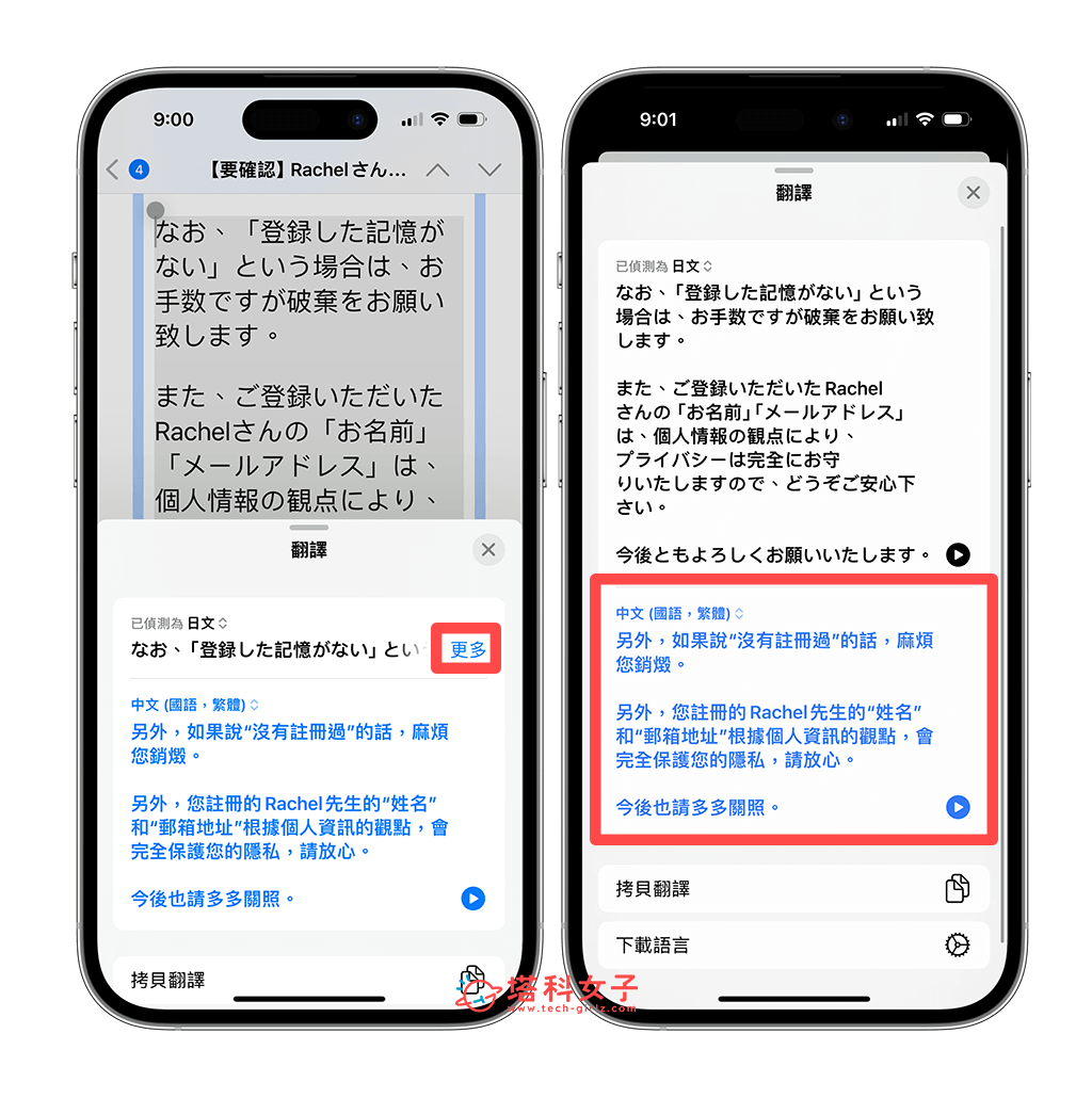 iPhone 邮件翻译 Email 电子邮件：查看翻译内容
