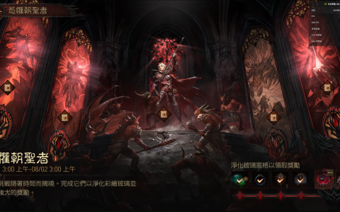 《暗黑破坏神 永生不朽》回锅不知道怎么玩？ 重返圣休亚瑞、期间限定活动一次看完