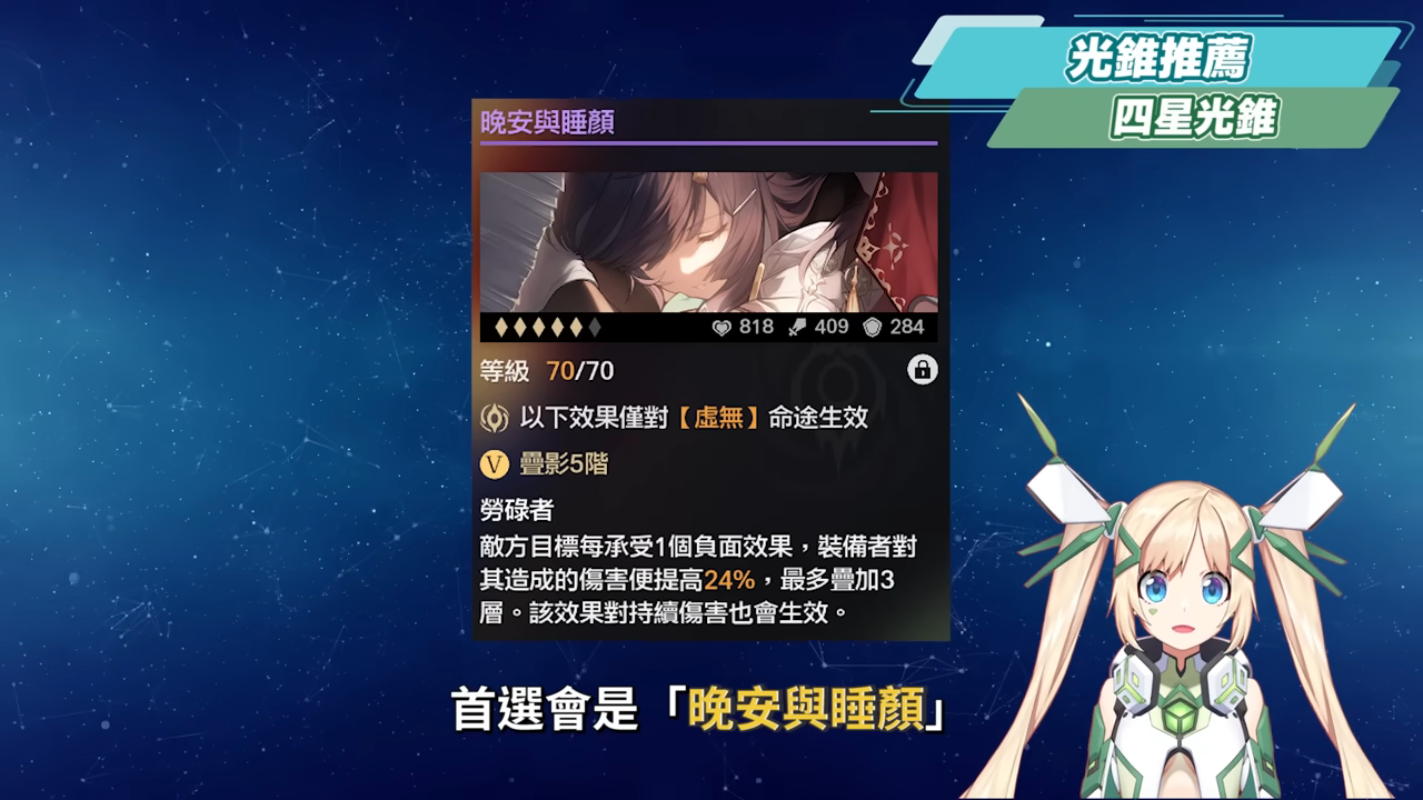 【星穹铁道】?桑博 [角色全攻略]▸多段风化DOT手！ 卡芙卡的最佳DOT增伤辅助副C，效果命中要堆多少？ DOT、混伤、直伤怎么配装？ 光锥/遗器/行迹/星魂培养&抽取建议！ ▹璐洛洛◃ - 电脑王阿达
