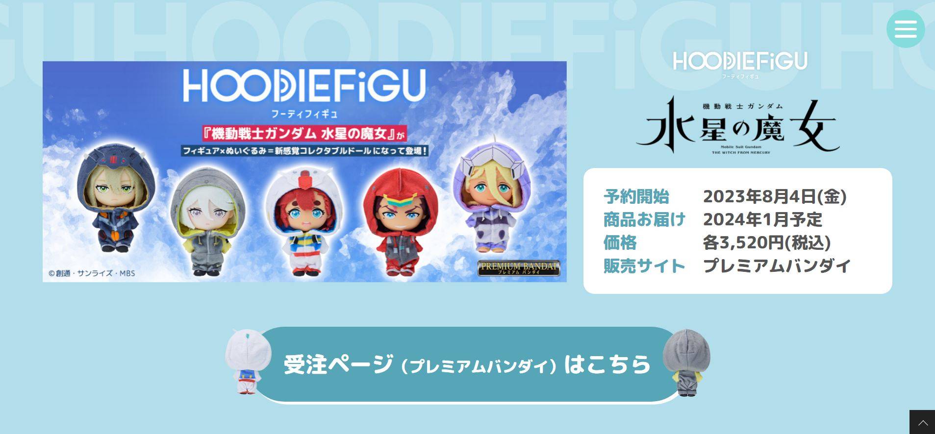 《机动战士钢弹 水星的魔女》HOODIEFiGU 人偶系列将在2024年1月推出