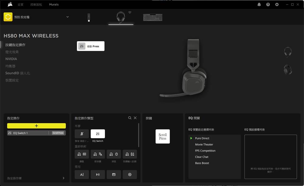 续航增加的无线三模版本来啰！ CORSAIR HS80 MAX 无线电竞耳机
