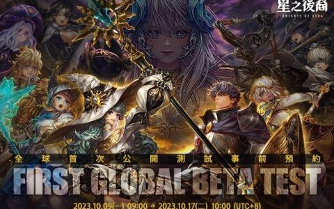 《星之后裔..Knights of Veda》开始募集首次公开测试玩家
