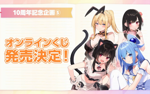 《为美好的世界献上祝福！ 》释出原作小说10周年诸多信息