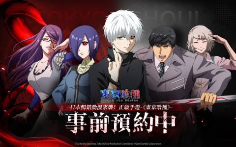 动画《东京喰种》正版授权手游《东京喰种：Break the Chains》预约正式开启