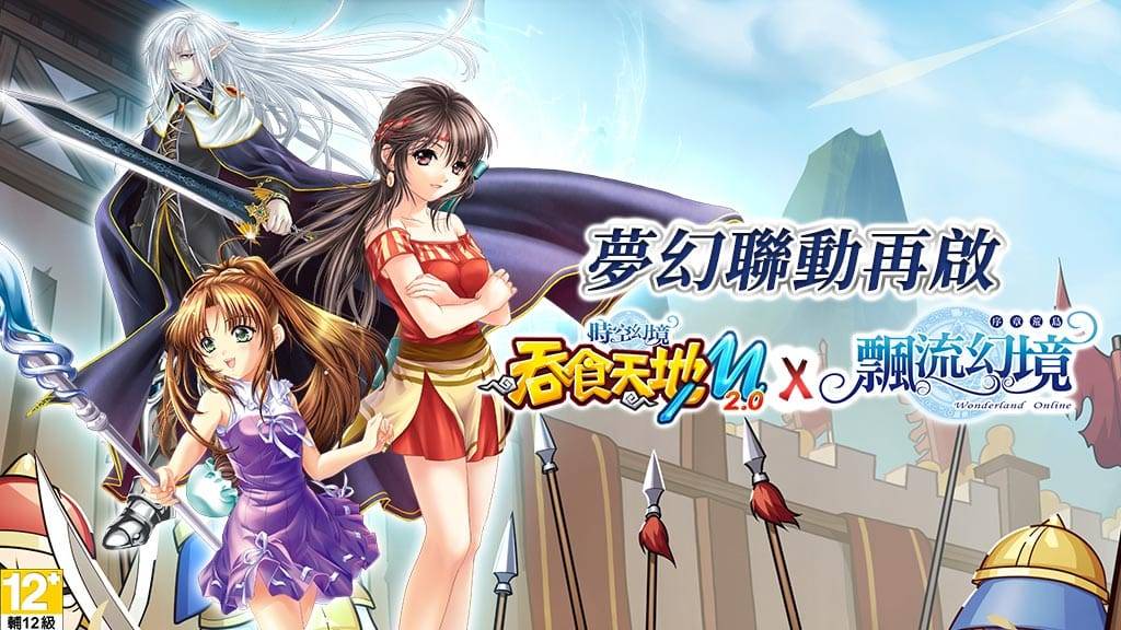 《吞食天地M-2.0》X《飘流幻境Online》梦幻联动