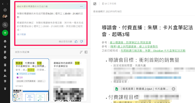 Evernote 新一代 AI 搜索实测，从 AI 过滤到 AI 摘要第二大脑笔记