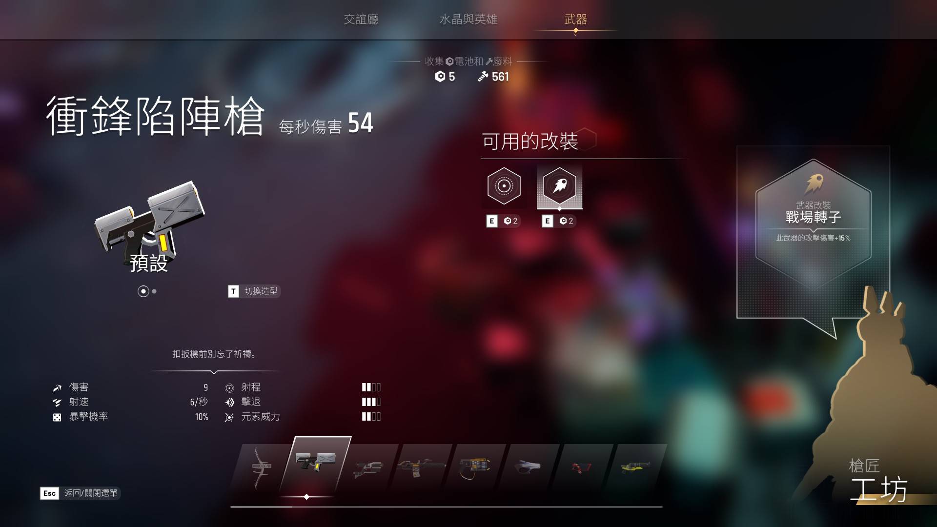 武器升级十分关键，直接提升战斗力让攻略过程更加轻松